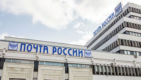 Почта России открыла контактный центр