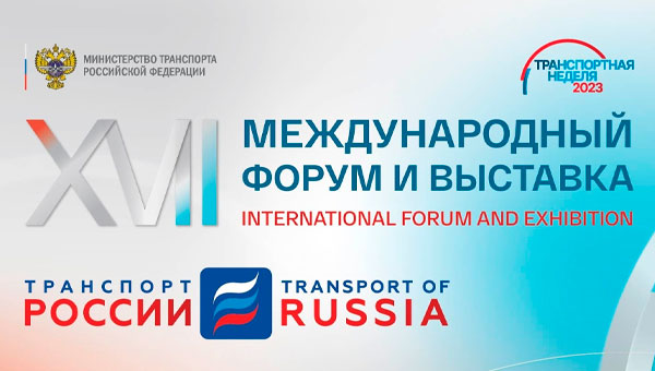 Андрей Белоусов выступил на форуме Транспорт России