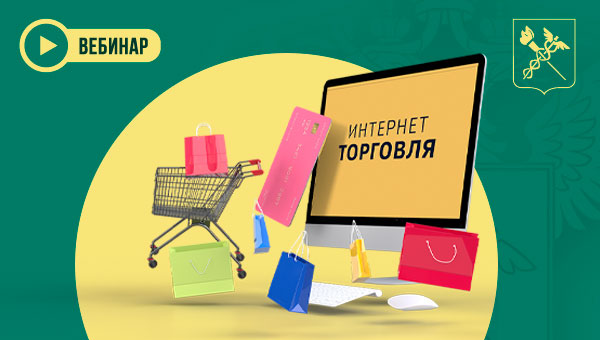 28 октября ФТС России провела вебинар на тему «Способы уплаты таможенных платежей в отношении товаров для личного пользования, доставляемых экспресс-перевозчиками в рамках интернет-торговли».