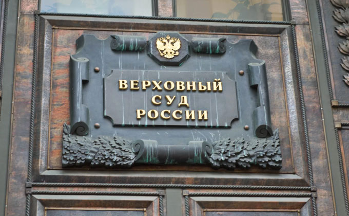 ВС России признал не действующими методические рекомендации ФТС