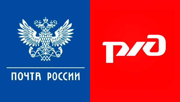 Почта России и РЖД запустили новый контейнерный сервис